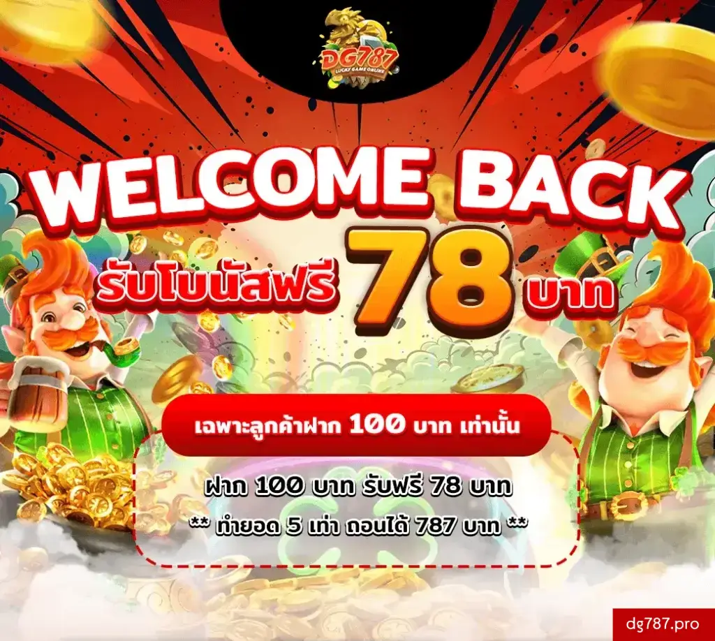 สล็อต787